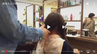 簡単大人可愛いヘアアレンジをYouTubeにUPしてみた!