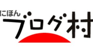 奇跡!?にほんブログ村 美容室・サロンで○位?