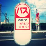 バスを利用してアルシュに来るには?