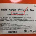 ハナヘナをしても髪が明るく染まらない理由