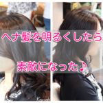 ハナヘナ　ヘナ髪明るく
