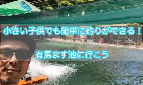 兵庫県 子供が楽しめる釣りスポット 有馬ます池におでかけ 本物の天然100 へナのハナヘナで 5歳のツヤ髪を 髪と頭皮を傷めない白髪染め 髪が多い くせ毛の悩みも解消する美容室arche 神戸 大阪