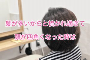 髪をすき過ぎるのが毛先がパサパサする原因です 本物の天然100 へナのハナヘナで 5歳のツヤ髪を 髪と頭皮を傷めない白髪染め 髪が多い くせ毛の悩みも解消する美容室arche 神戸 大阪