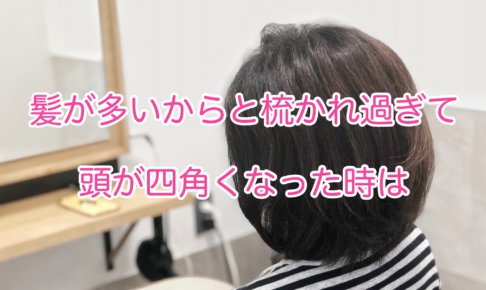 髪が多いからと梳かれ過ぎて頭が四角くなった時は 本物の天然100 へナのハナヘナで 5歳のツヤ髪を 髪と頭皮を傷めない白髪染め 髪が多い くせ毛の悩みも解消する美容室arche 神戸 大阪