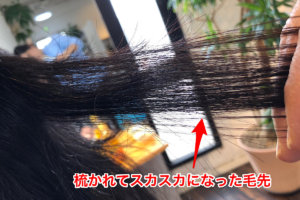 髪をすき過ぎるのが毛先がパサパサする原因です 本物の天然100 へナのハナヘナで 5歳のツヤ髪を 髪と頭皮を傷めない白髪染め 髪が多い くせ毛の悩みも解消する美容室arche 神戸 大阪