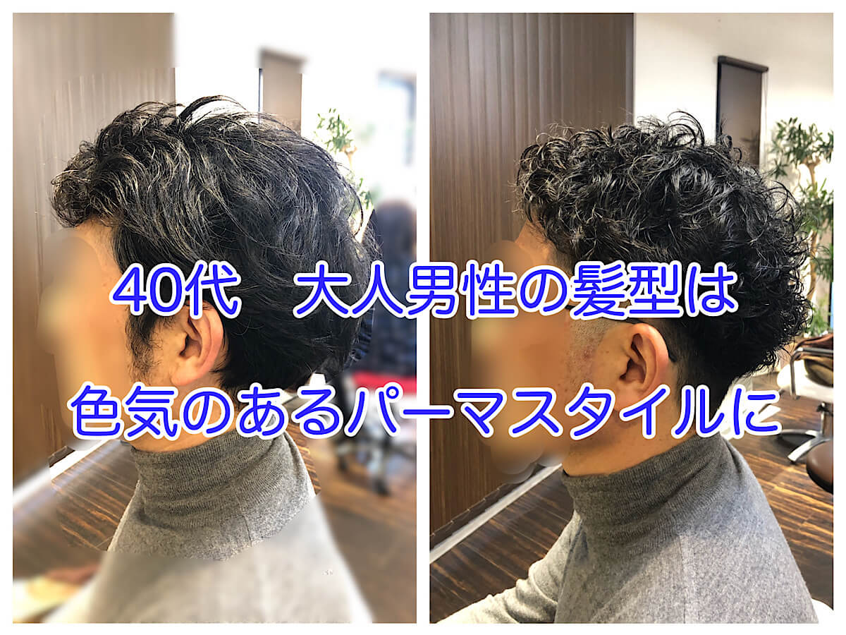 ４０代大人男性の髪型は色気のあるパーマスタイルに 本物の天然100 へナのハナヘナで 5歳のツヤ髪を 髪と頭皮を傷めない白髪染め 髪が多い くせ毛の悩みも解消する美容室arche 神戸 大阪