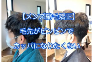 メンズ縮毛矯正の質問 前髪はこんなに自然に曲がるのですか 本物の天然100 へナのハナヘナで 5歳のツヤ髪を 髪と頭皮を傷めない白髪染め 髪が多い くせ毛の悩みも解消する美容室arche 神戸 大阪