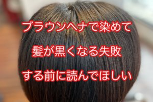 ヘナで白いヒゲは黒く染めることができるのか 本物の天然100 へナのハナヘナで 5歳のツヤ髪を 髪と頭皮を傷めない白髪染め 髪が多い くせ毛の悩みも解消する美容室arche 神戸 大阪