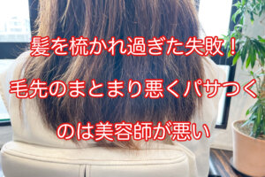 髪をすき過ぎるのが毛先がパサパサする原因です 本物の天然100 へナのハナヘナで 5歳のツヤ髪を 髪と頭皮を傷めない白髪染め 髪が多い くせ毛の悩みも解消する美容室arche 神戸 大阪