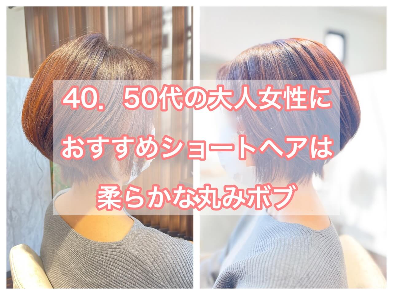 40,50代の女性におすすめ襟元スッキリショートヘア