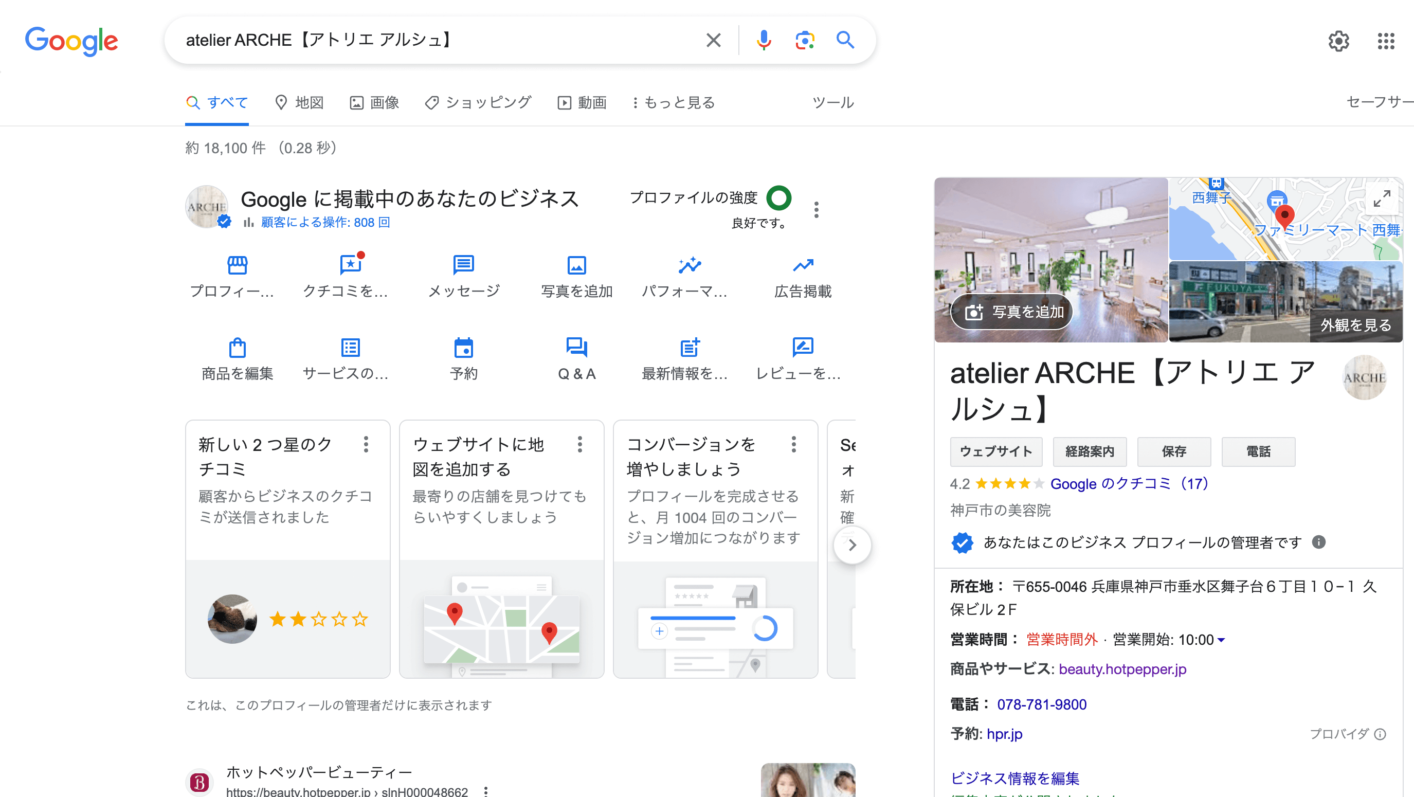 Google マイビジネス